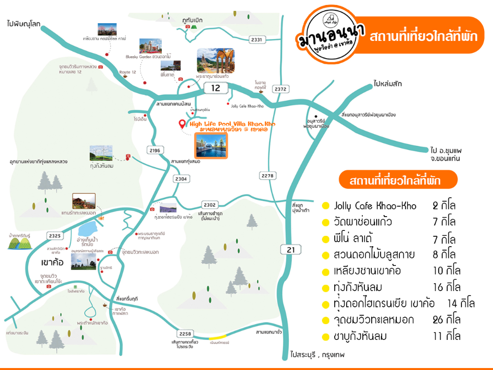 แผนที่ที่พัก High Life Pool Villa Khao Kho มานอนนาพูลวิลล่า @ เขาค้อ