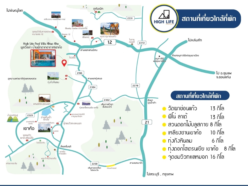 แผนที่ที่พัก High Life Pool Villa Khao Kho พูลวิลล่า บ้านพักตากอากาศเขาค้อ